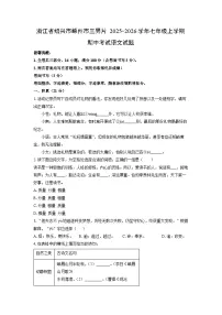 浙江省绍兴市嵊州市三界片2025-2026学年七年级上学期期中考试语文试卷（学生版）