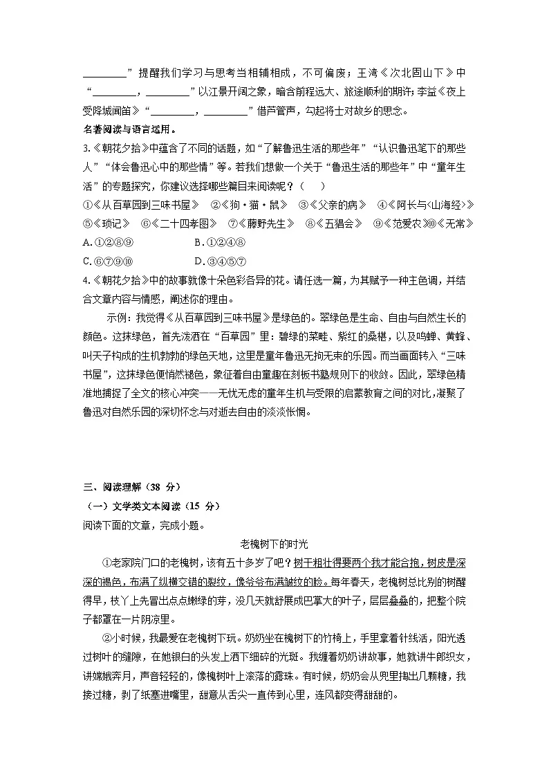浙江省绍兴市柯桥区联盟学校2025-2026学年七年级上学期期中考试语文试卷(学生版)第2页