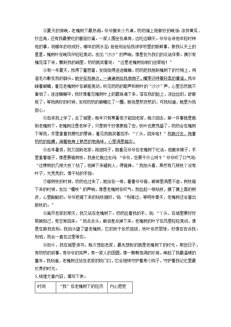 浙江省绍兴市柯桥区联盟学校2025-2026学年七年级上学期期中考试语文试卷(学生版)第3页