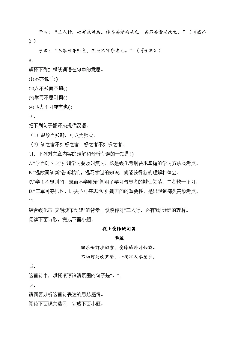 黑龙江省绥化市北林区三校2025-2026学年七年级(五四学制)上学期12月月考语文试卷第3页