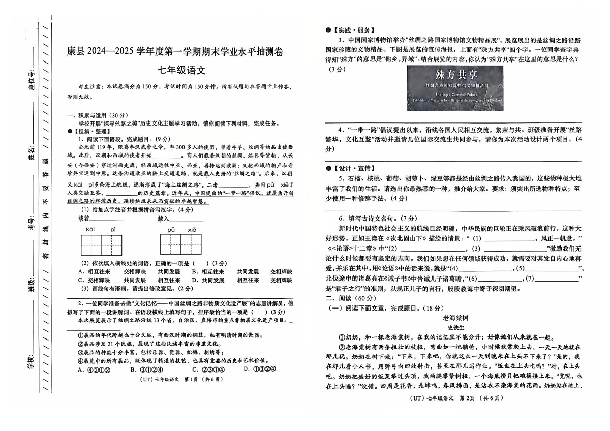 甘肃省陇南市康县2024-2025学年七年级上学期1月期末语文试题第1页