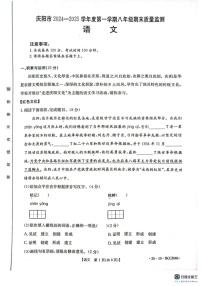 甘肃省庆阳市2024-2025学年八年级上学期语文期末试卷