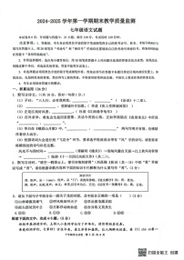广东省惠州市惠东县2024-2025学年七年级上学期1月期末语文试题
