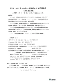 广东省惠州市惠阳区2024-2025学年七年级上学期期末语文试题