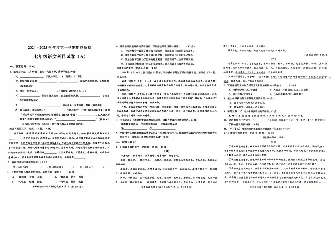 广东省揭阳市华美实验学校2024—2025学年七年级上学期期末考试语文试题第1页