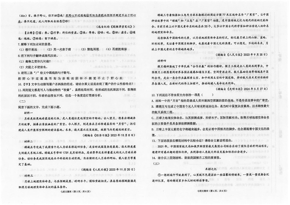 广东省汕头市潮南区陈店公办八校2024-2025学年七年级上学期12月期末语文试题第2页