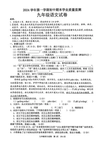 广东省清远市英德市2024-2025学年九年级上学期1月期末语文试题