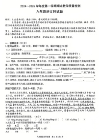 广东省清远市清新区2024-2025学年九年级上学期1月期末考试语文试题