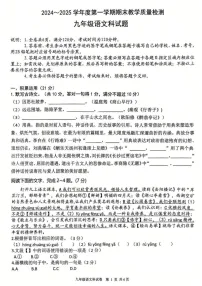 广东省清远市清新区2024-2025学年九年级上学期1月期末考试语文试题