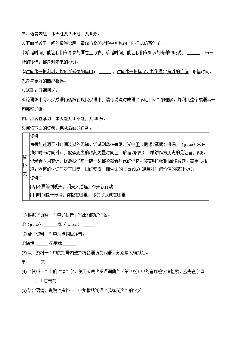 2025-2026学年河北省邢台市信都区联考七年级(上)期中语文试卷-自定义类型第2页