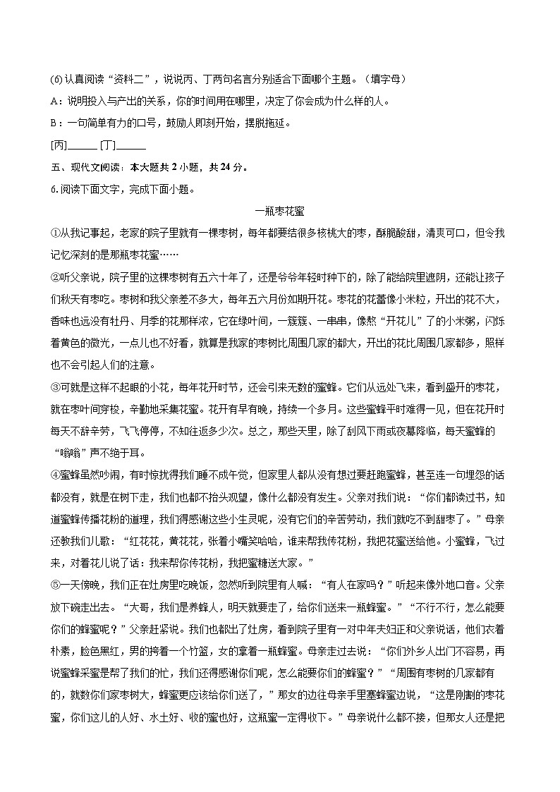 2025-2026学年河北省邢台市信都区联考七年级(上)期中语文试卷-自定义类型第3页