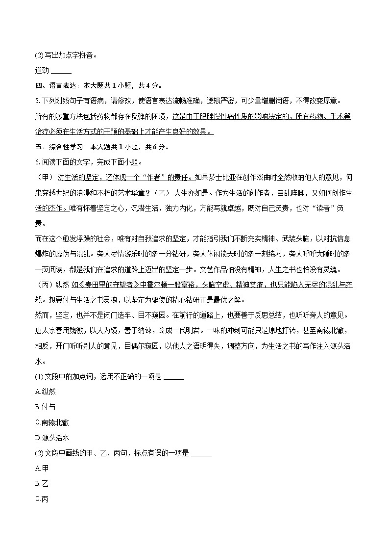 2025-2026学年浙江省温州市瓯海中学九年级(上)月考语文试卷-自定义类型第2页