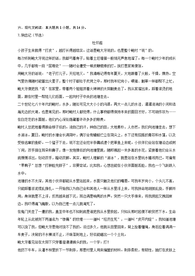 2025-2026学年浙江省温州市瓯海中学九年级(上)月考语文试卷-自定义类型第3页