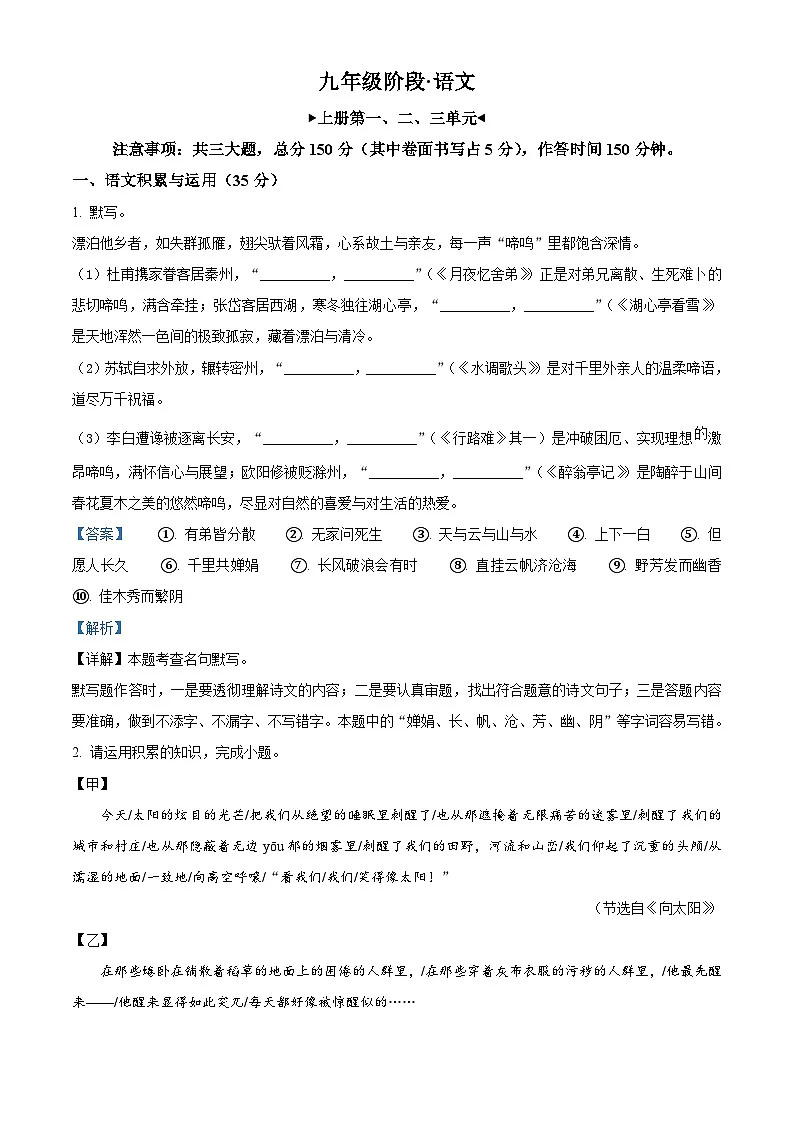 安徽省巢湖市2025-2026学年九年级上学期第一次月考语文试题(含答案)第1页