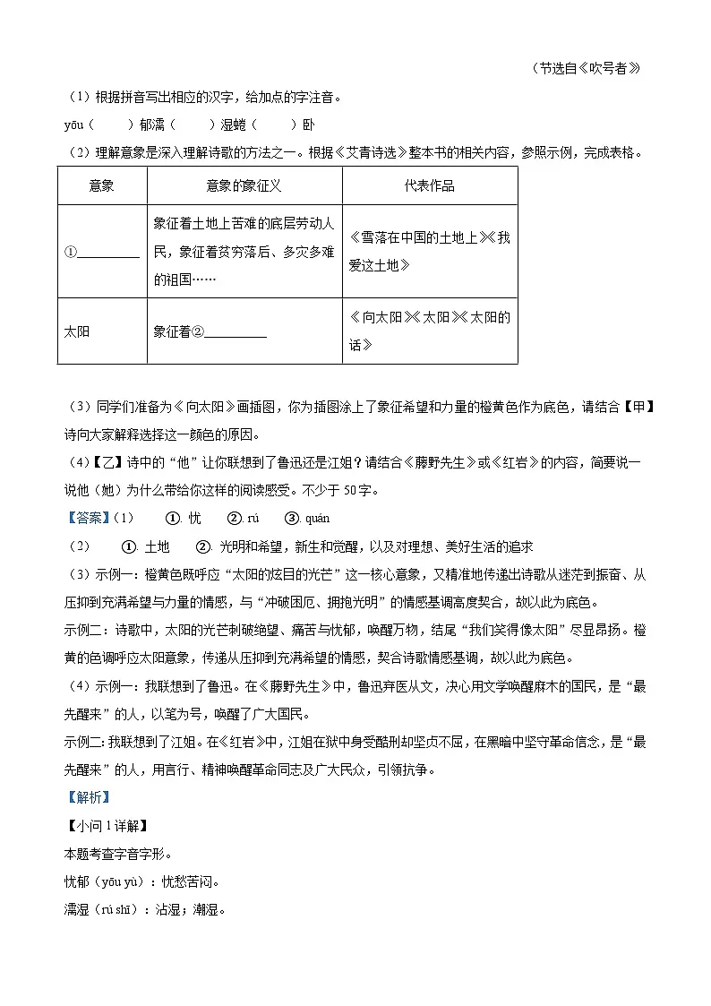 安徽省巢湖市2025-2026学年九年级上学期第一次月考语文试题(含答案)第2页