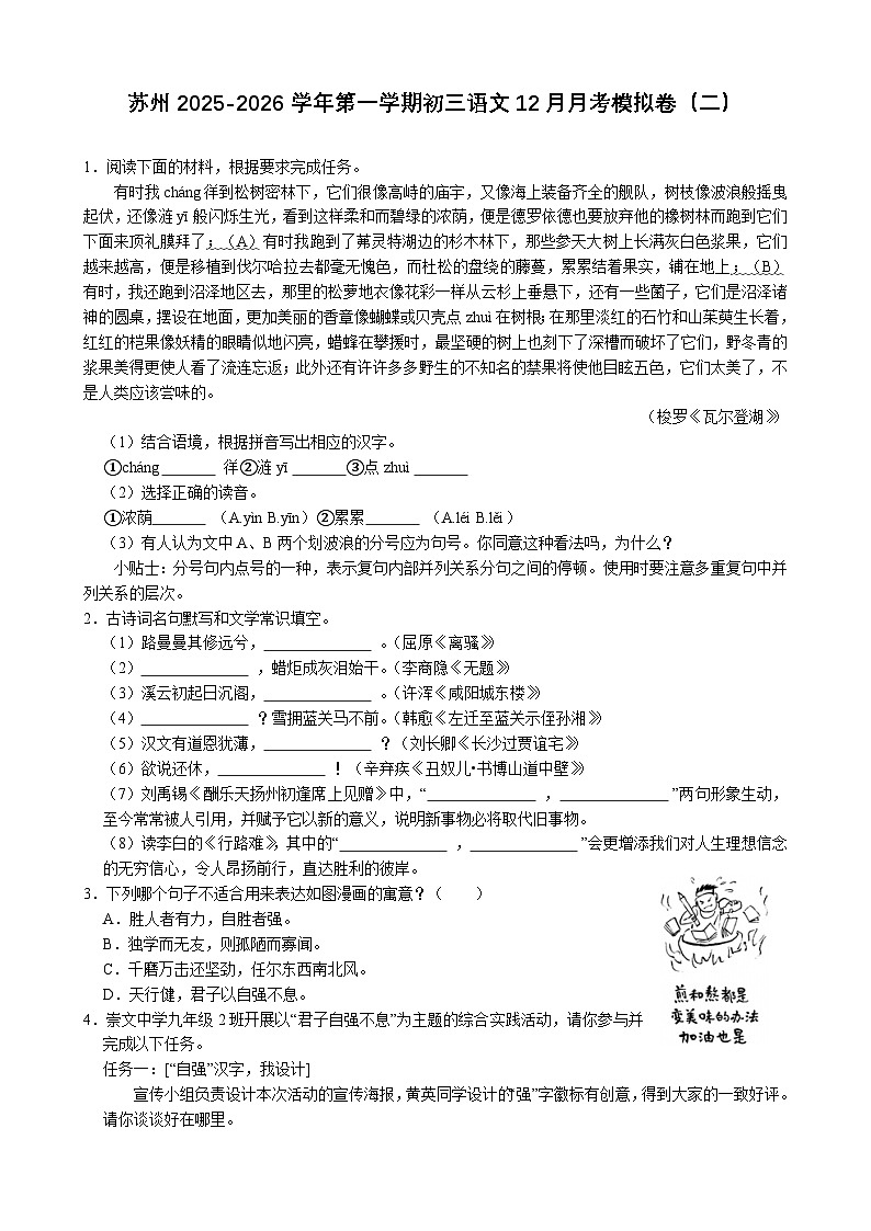 江苏省苏州市2025-2026学年第一学期初三语文12月月考模拟卷(二)(含答案)第1页