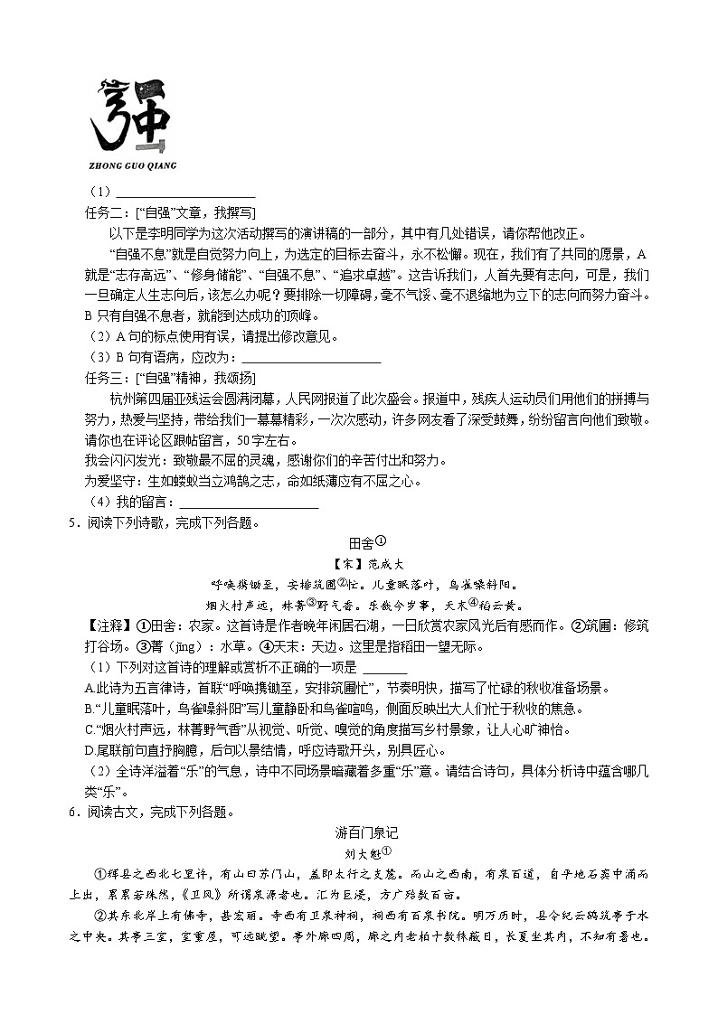 江苏省苏州市2025-2026学年第一学期初三语文12月月考模拟卷(二)(含答案)第2页