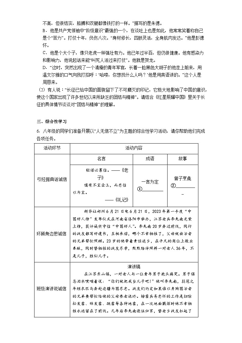 重庆市重点中学江津二中联盟十校联考-2025-2026学年八年级上册语文期中考试试题(含答案)第2页