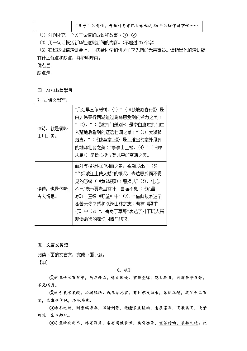 重庆市重点中学江津二中联盟十校联考-2025-2026学年八年级上册语文期中考试试题(含答案)第3页