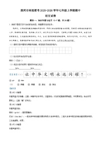 黑龙江省大兴安岭地区漠河市两校联考2025-2026学年七年级上学期期中语文试题（含答案）（解析版）