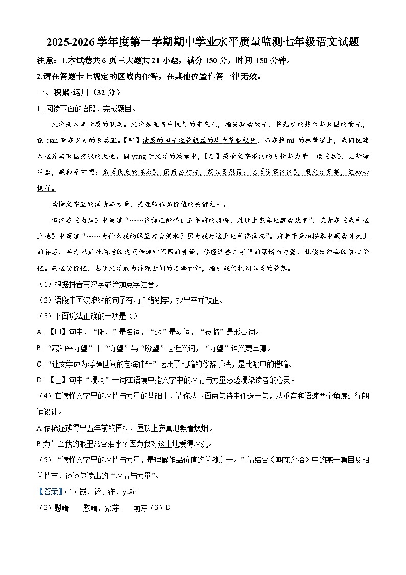 江苏省连云港市2025-2026学年七年级上学期期中语文试题(含答案)第1页