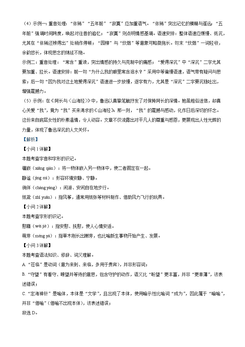 江苏省连云港市2025-2026学年七年级上学期期中语文试题(含答案)第2页