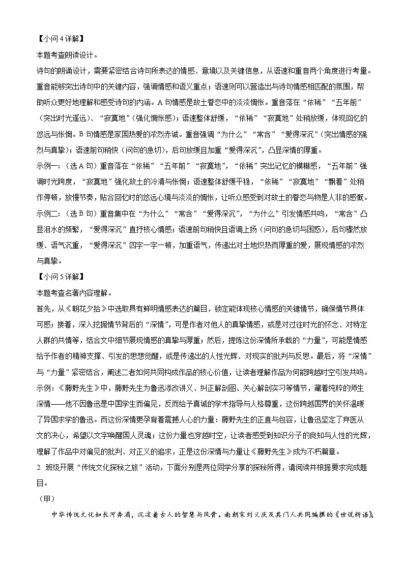 江苏省连云港市2025-2026学年七年级上学期期中语文试题(含答案)第3页