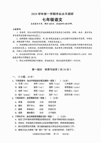2024-2025学年七年级上学期天河区语文期末试题（学生版）