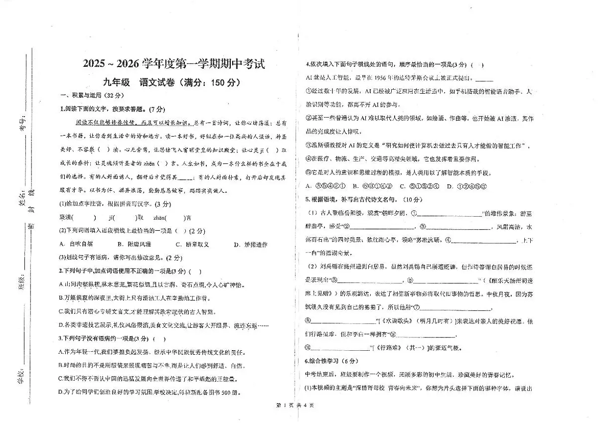 甘肃省平凉市铁路中学2025-2026学年九年级上学期期中考试语文试题第1页