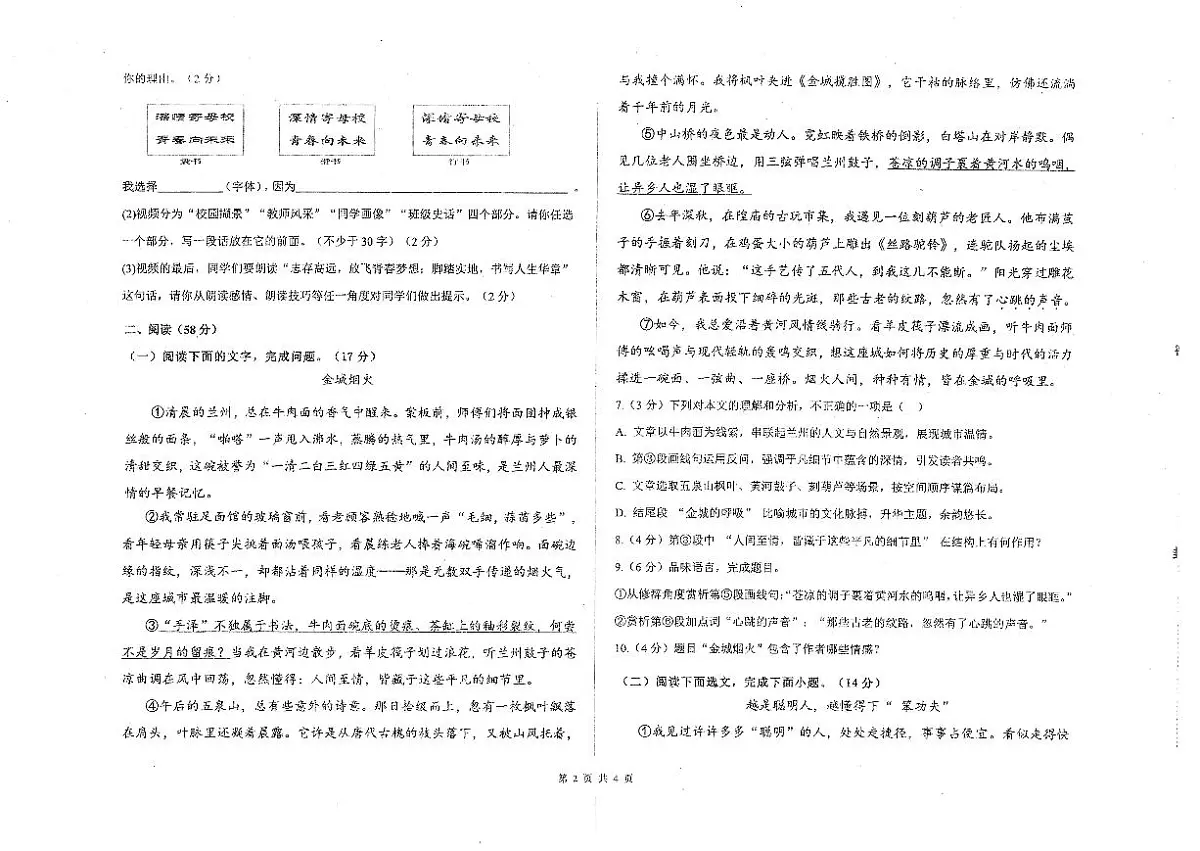 甘肃省平凉市铁路中学2025-2026学年九年级上学期期中考试语文试题第2页