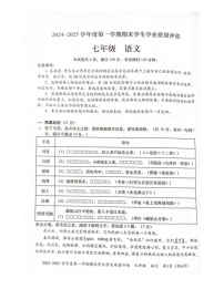 广东省汕头市龙湖区2024-2025学年七年级上学期期末考试语文试题