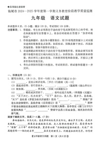 广东省汕尾市2024-2025学年九年级上学期期末考试语文试题