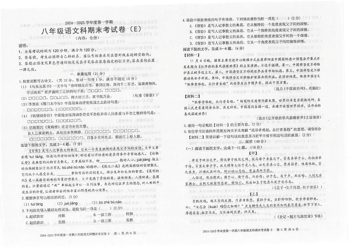 广东省汕头市潮南区陈店实验学校等校联考2024-2025学年八年级上学期1月期末语文试题第1页