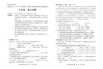 广东省汕尾市2024-2025学年七年级上学期期末考试语文试题