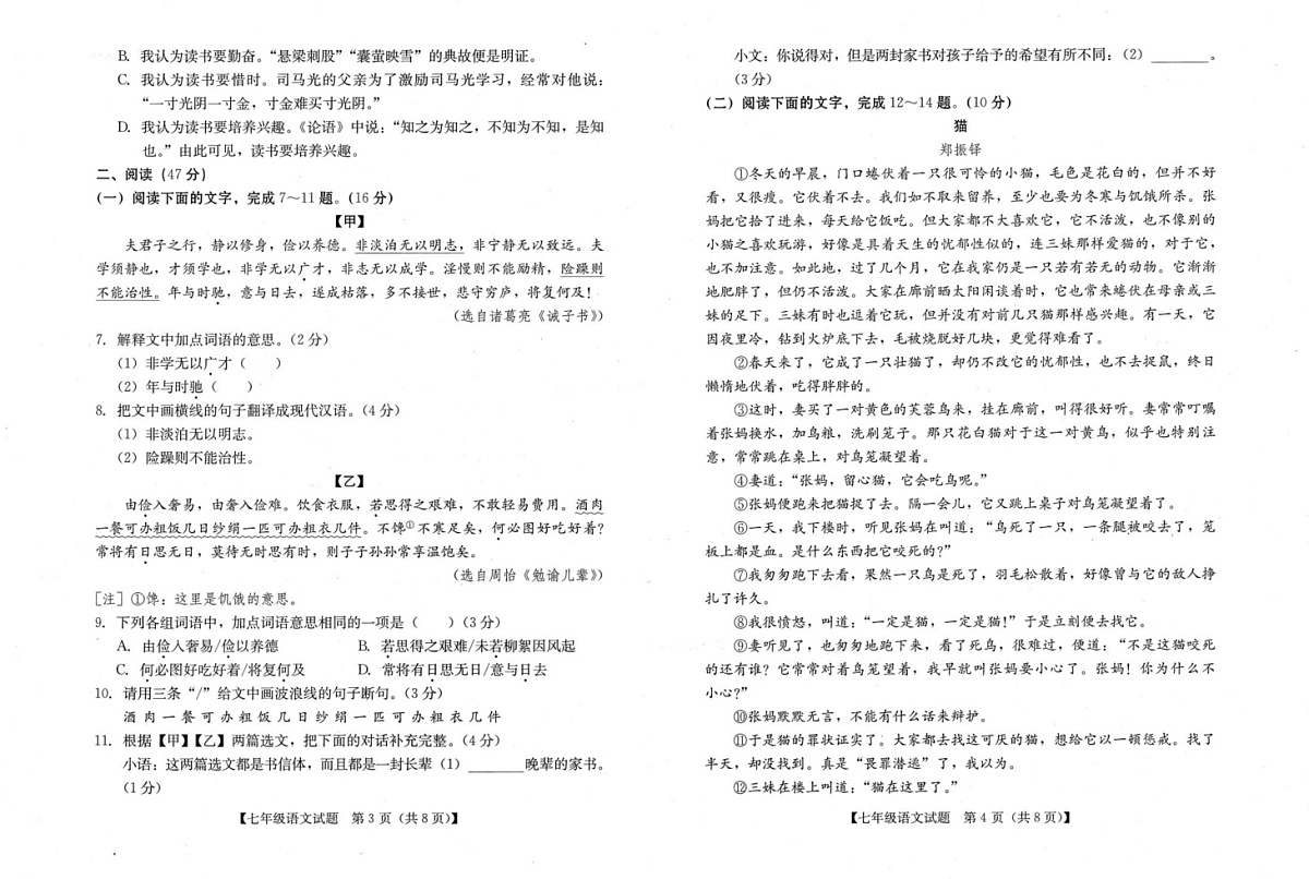 广东省汕尾市2024-2025学年七年级上学期期末考试语文试题第2页