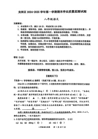 广东省深圳市龙岗区2024-2025学年八年级上学期期末考试语文试题
