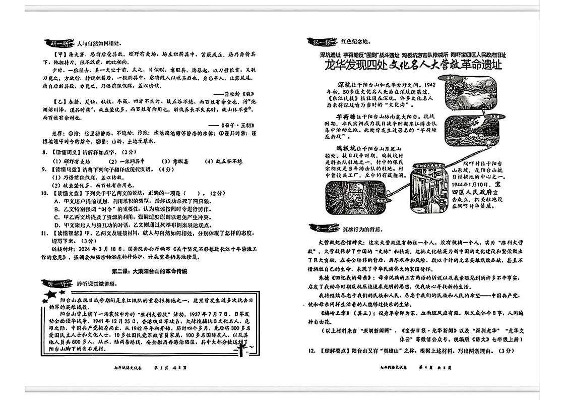 广东省深圳市龙华区2024-2025学年七年级上学期期末考试语文题第2页
