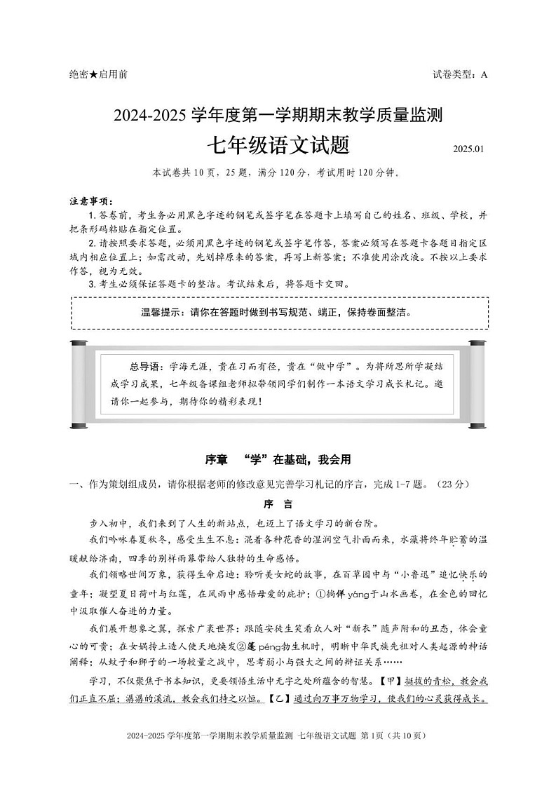 广东省深圳市南山区2024—2025学年七年级上学期期末考试语文试题第1页