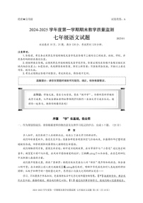 广东省深圳市南山区2024—2025学年七年级上学期期末考试语文试题