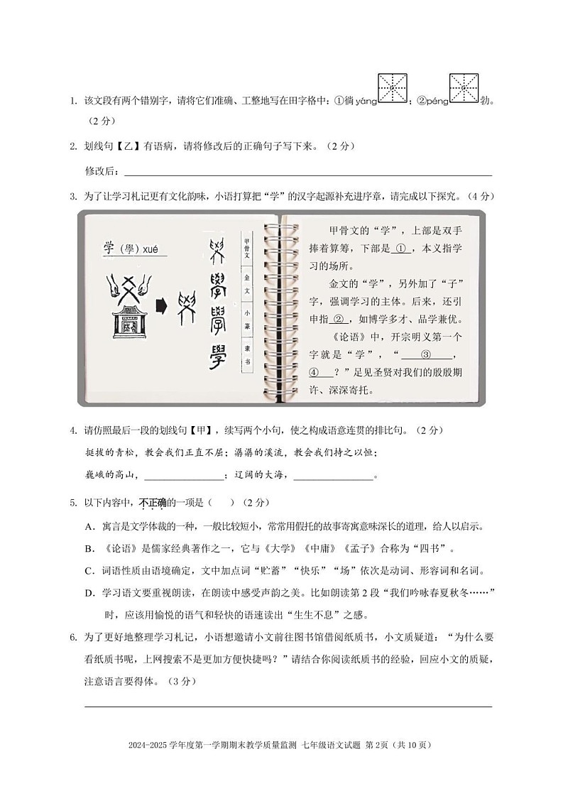 广东省深圳市南山区2024—2025学年七年级上学期期末考试语文试题第2页