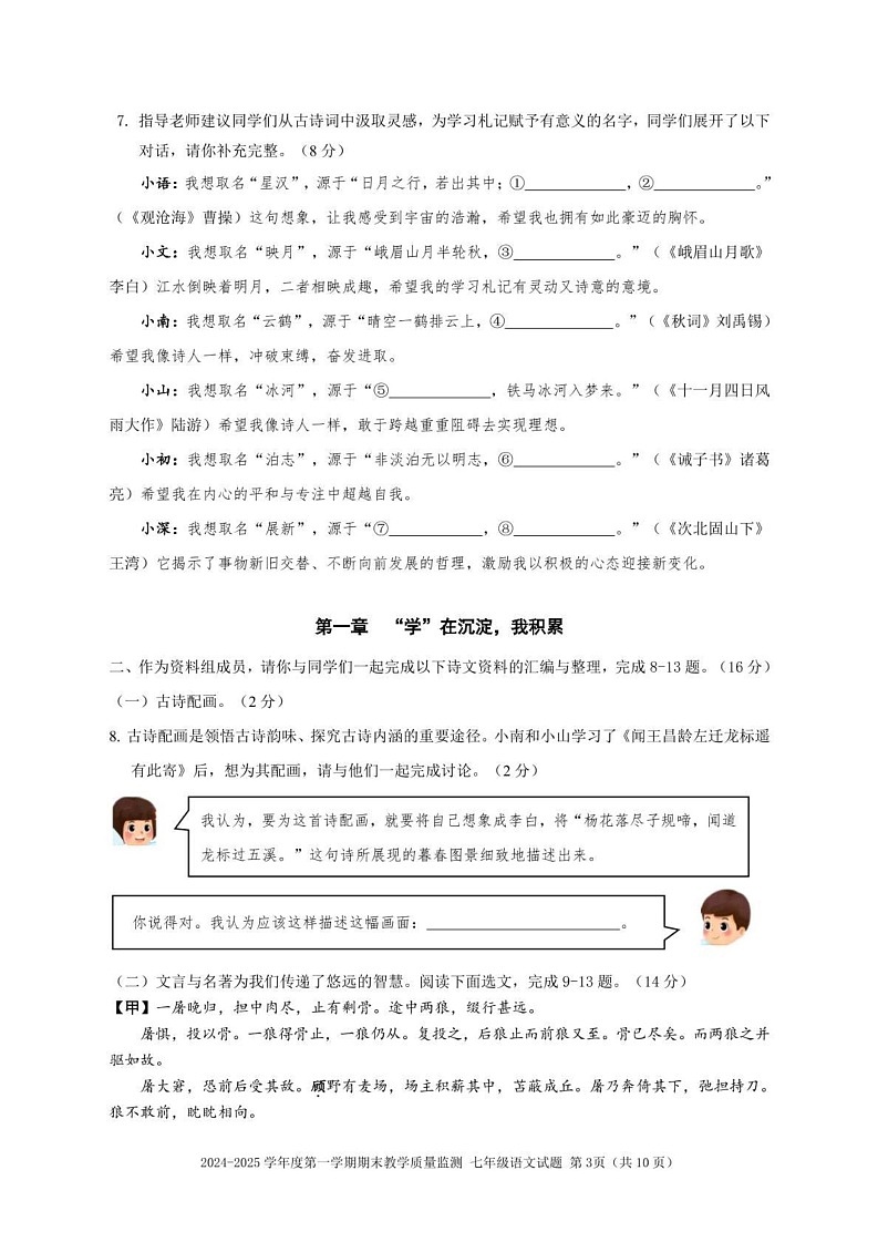 广东省深圳市南山区2024—2025学年七年级上学期期末考试语文试题第3页