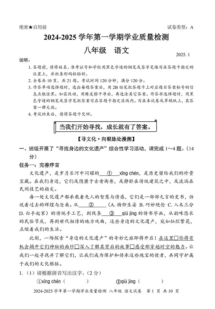 广东省深圳市罗湖区2024-2025学年八年级上学期期末语文试卷第1页