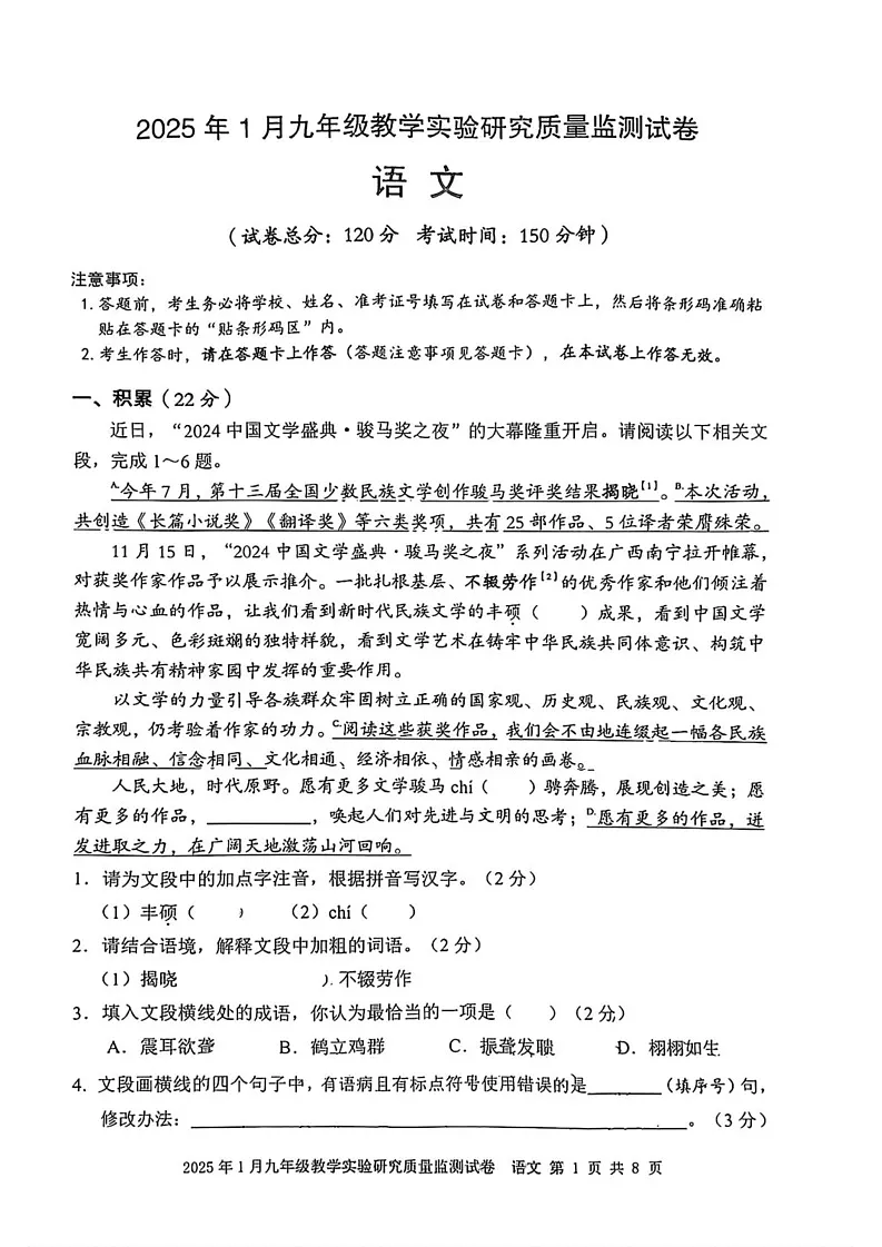 广西柳州市柳南区2024-2025年九年级上学期期末考试语文试题第1页
