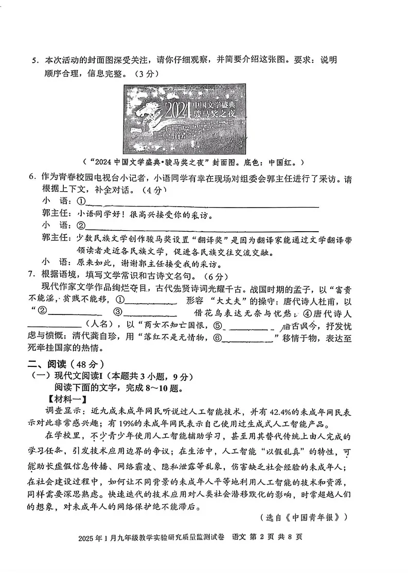 广西柳州市柳南区2024-2025年九年级上学期期末考试语文试题第2页