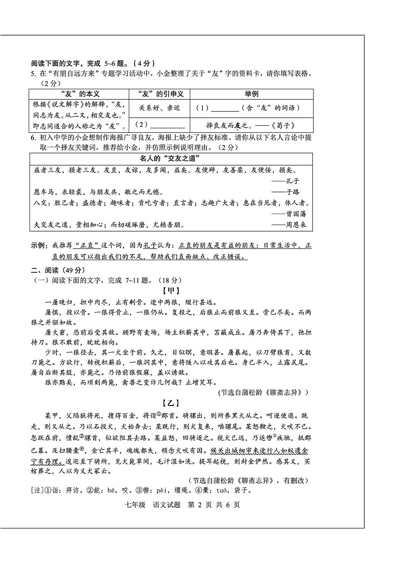 广东省珠海市金湾区2024-2025学年七年级上学期期末语文试题第2页