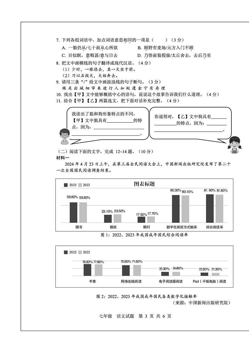 广东省珠海市金湾区2024-2025学年七年级上学期期末语文试题第3页