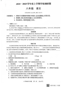 广西桂林市2024-2025学年八年级上学期期末考试语文试题