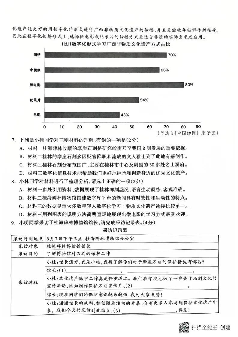 广西桂林市2024-2025学年八年级上学期期末考试语文试题第3页