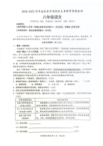 广西南宁2024-2025学年八年级上学期期末考试语文试题