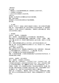 人教部编版（2024）10*美丽的颜色/艾芙·居里教案设计